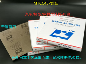 厂家直销手板模型/3D打印/家具/汽车用MTCC45p/88p水砂纸打磨