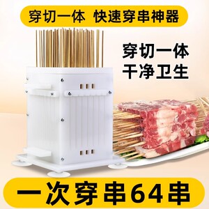 穿串神器肉穿串器手动穿肉串机家用穿肉器撸串烧烤商用串串器64串