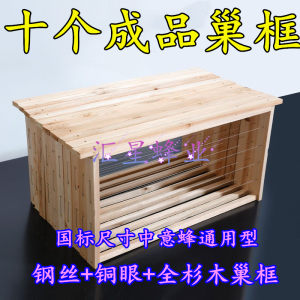 蜜蜂半成品中蜂巢框意蜂箱包邮全套杉木养蜂工具标准巢础巢基包邮