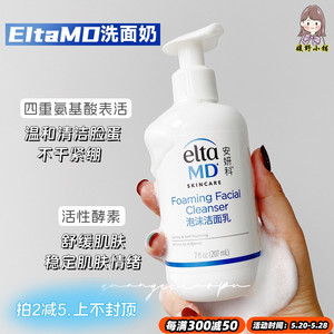 新版 美国 Elta MD洗面奶 氨基酸泡沫洁面乳 清爽温和洁面膏207ml