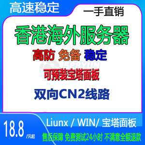 香港云服务器租用轻量云主机网站建设宝塔Linux国内物理机CN2线路