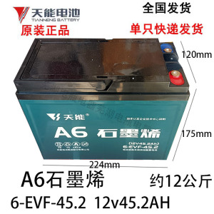 单一个正品天能电瓶/电池 12V45AH/6-EVF-45A 12V45A单只电瓶电池