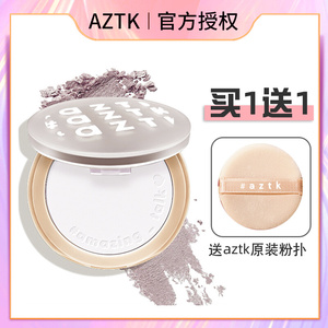 AZTK菁之滤镜蜜粉饼控油持久定妆高光粉饼atzk不脱妆散粉azkt紫色