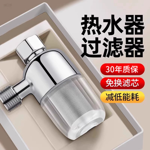 电热水器前置过滤器家用海尔志高燃气洗衣机进水专用自来水净水器