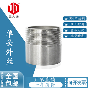 304不锈钢单头丝外丝螺纹丝扣短丝直通水管焊接对接丝头4分6分1寸