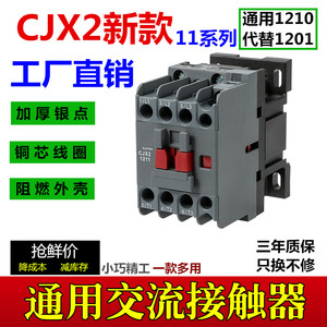 工厂降价CJX2-3210 1211 1810 25 3211 1210 1811 0910交流接触器