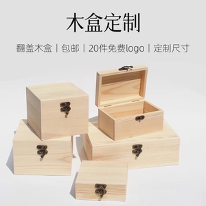 木盒定做木盒翻盖diy抽拉包装木盒正方形木质ins收纳木盒喜糖盒