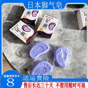 日本西护理脚气皂家用去脚臭去角质脱皮清洁皂抑菌止痒香皂学生党