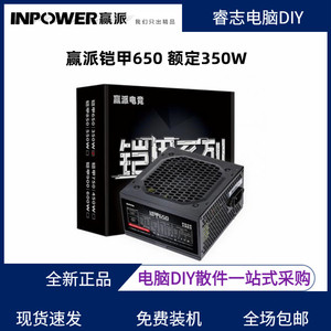 先马赢派650额定350W600W支持双路INTELAMDCPU白色雪装台式机电源