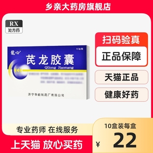 多盒低至22/盒】龙心 芪龙胶囊 0.2g*12粒/盒