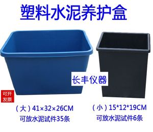 厂家特价水泥胶砂养护水盒放水泥试件6条水槽35条水泥胶砂试块