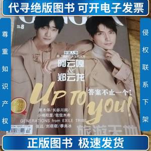 郑云龙 阿云嘎 封面 杂志 潮儿 杂志 2019年8月刊 郑云龙 阿云