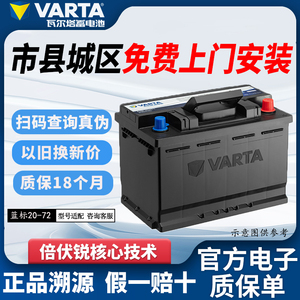 瓦尔塔72Ah汽车电瓶适配大众CC迈腾国产科帕奇e550srx宋gs8蓄电池