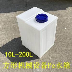 立式白色塑料方桶 牛筋料卧式PE水箱10L20L30L40L60L80L100L200L