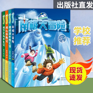 学校推荐我带爸爸去探险系列4本侠客飞鹰 地下荒岛求生记+地心历险记+猎塔湖水怪之谜+南极大冒险 探险风暴来袭