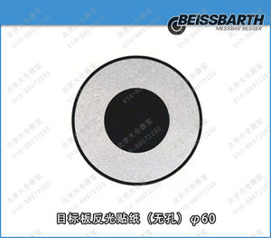 百斯巴特四轮定位仪Easy3D目标板反光贴纸，VAS6767无孔（一片）