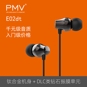 PMV E02DT睡觉眠HIFI钛合金属入耳式耳机ASMR重低音摇滚电音监听