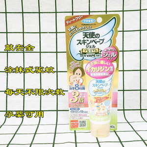 日本VAPE驱蚊膏驱蚊啫喱驱蚊凝胶涂抹式安全每天不限次数婴儿孕妇