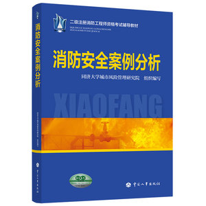 注册消防师工程师2023年二级考前冲刺模拟试卷口袋书23官方考试一级教材历年真题库练习题一消二消试题消防证习题案例分析刷题押题