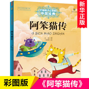 阿笨猫传完整版冰波童话系列书一年级二年级三年级四年级课外书故事书正版儿童文学全传6-7-8-10-12岁中国少年出版社非注音版