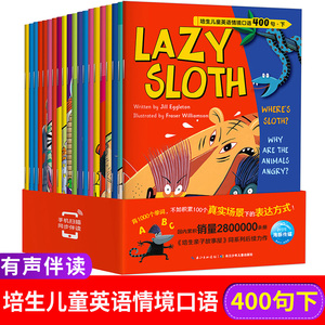 培生儿童英语情境口语400句(附光盘下共20册) 幼儿口语日常交际情景对话启蒙绘本英文早教书籍训练幼儿园教材入门小学一年级