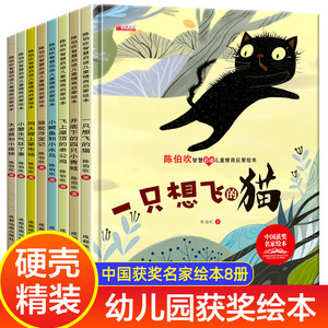 硬壳8册陈伯吹智慧启迪儿童情商启蒙绘本2到3-4-6岁幼儿园睡前故事一年级书籍2-5岁精装硬皮经典文学童话图书读物宝宝一只想飞的猫