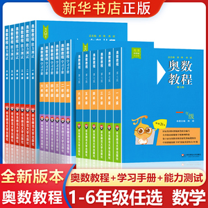 奥数教程+能力测试+学习手册全套3本一年级数学二三四五六年级奥数教程小蓝本书华东小学奥数竞赛教程培优辅导书数学思维训练培养