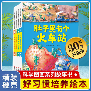 德国精选科学图画全套4册大脑里的快递站+肚子里有个火车站+牙齿大街的新鲜事+皮肤国的大/麻烦3-6岁儿童好习惯培养睡前故事书绘本