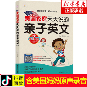 赠音频 正版 美国家庭天天说的亲子英文 0-3-6岁美 庭万用亲子英文英文绘本英语 培生幼儿英语启蒙教材书0-1-2-3岁有声书