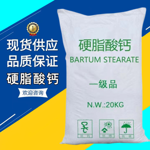 硬脂酸钙 硬脂酸锌 钡 热稳定剂 PVC管材板材 塑胶塑化剂润滑剂