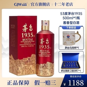 【假一赔三】贵州茅台1935酱香型53度白酒500ml收藏宴请旗舰店