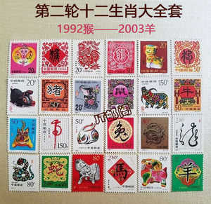 第二轮十二生肖邮票大全套中国年册 套装珍藏新集邮票收藏品 真品