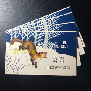 SB6 紫貂小本票新中国年册 套装珍藏全新集邮票收藏品 真品大全套