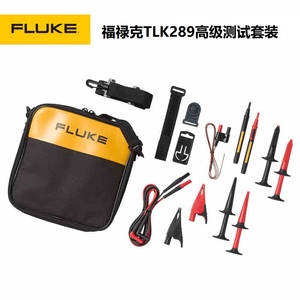 福禄克/FLUKE TLK287/TLK289/电子/工业测试线套件/探头/鳄鱼夹