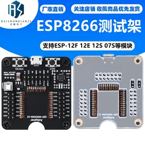 ESP8266测试架 烧录器 一键下载 支持ESP-12F 12E 12S 07S等模块