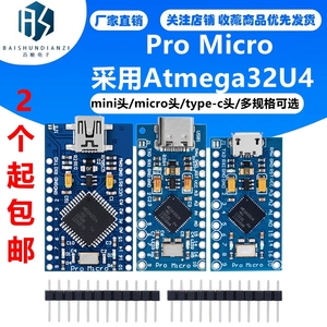 Pro 迈克采用Atmega32U4自身usb更新type-c 5V/16M 单片机开发