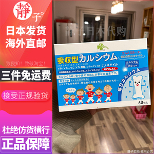 日本直邮代购 UNICAL钙儿童老人孕妇吸收型钙粉胶原蛋白营养60包