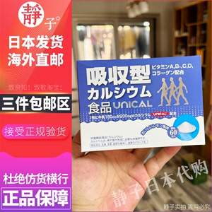日本直邮代购 unical优力钙吸收型中老年人钙粉补钙柠檬酸钙60包