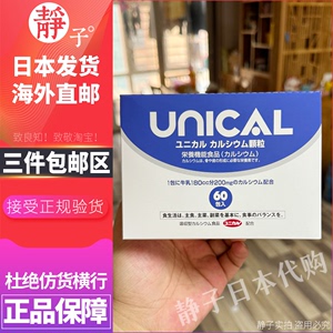 日本直邮代购UNICAL优力钙儿童钙粉60包青少年宝宝学生补钙柠檬味