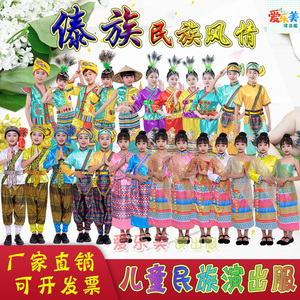 儿童傣族演出服装六一男女三月三运动会葫芦丝少数民族舞蹈表演服