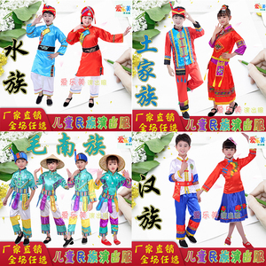儿童56个少数民族舞蹈服水族土家族毛南族汉族男女童演出表演服装