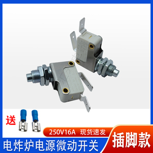 电炸炉电源微动开关带滚动直柄MS1-16西厨设备通用型按下通电按钮