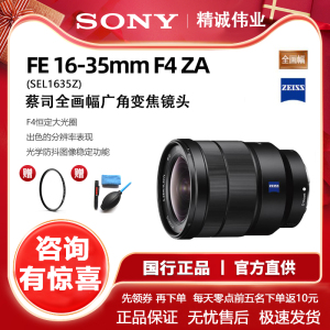 SONY/索尼FE16-35mm F4 ZA fe16-35f4 sel1635z全幅蔡司微单镜头