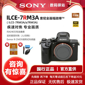 Sony/索尼 ILCE-A7R3 A7RM3a a7r3a全画幅微单相机 A7M3 a7m3单机