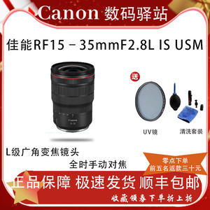 Canon/佳能RF 15-35mm F2.8 L IS USM 超广角微单数码镜头rf15-35