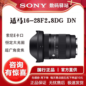 适马16-28mm F2.8 DG DN超广角变焦视频全幅微单镜头1628索尼E口