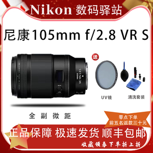 Nikon/尼康Z 105mm f2.8 VR S 微距定焦微单风景昆虫镜头105 F2.8