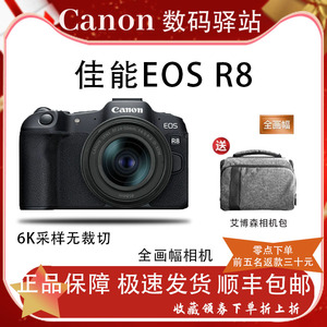 Canon/佳能 EOS R8 24-50套机全画幅专业高清摄影旅游微单相机r8