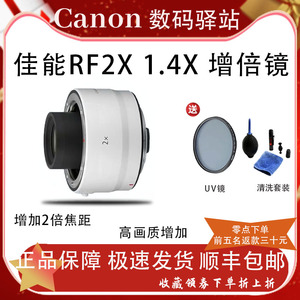 佳能RF 2X增倍镜 2倍增距镜适用RF100-500 RF600 RF800镜头 国行