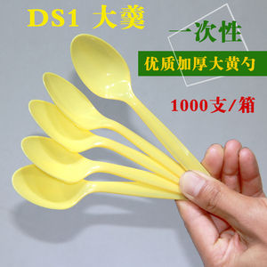 一次性塑料外卖勺大黄勺DS1黄色大羹刨冰勺子汤勺大调羹汤匙饭勺